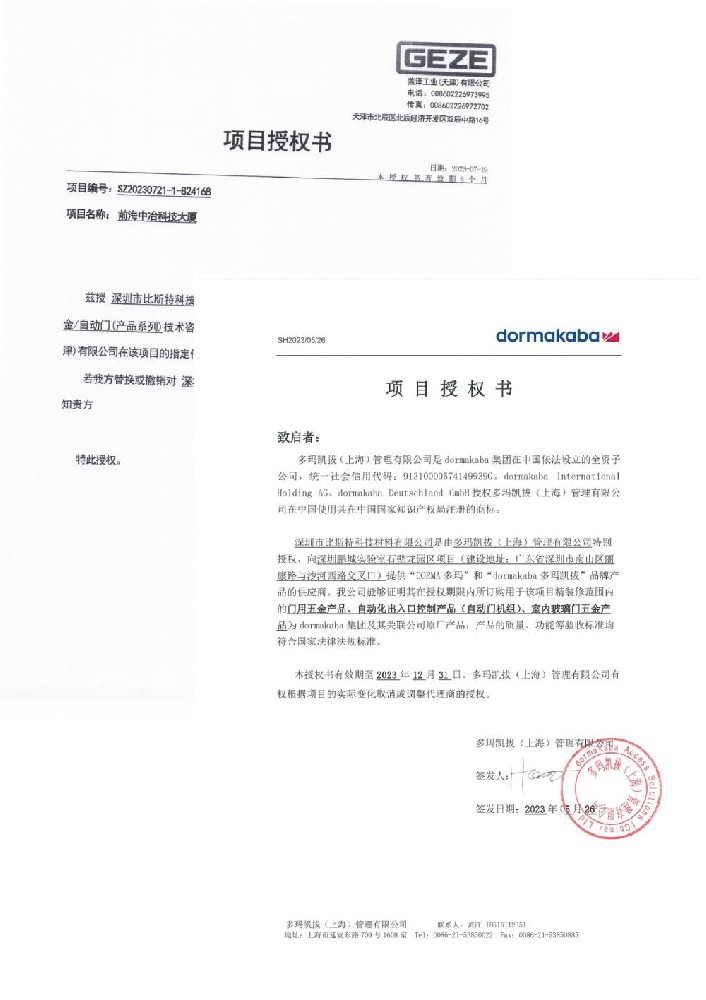 項(xiàng)目授權(quán)書